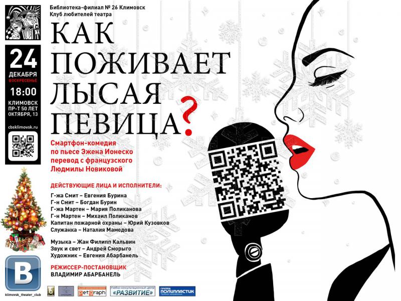 Афиша спектакля лысая певица Якутск