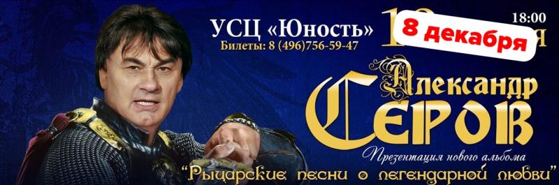 Где Купить Билеты На Концерт Серова