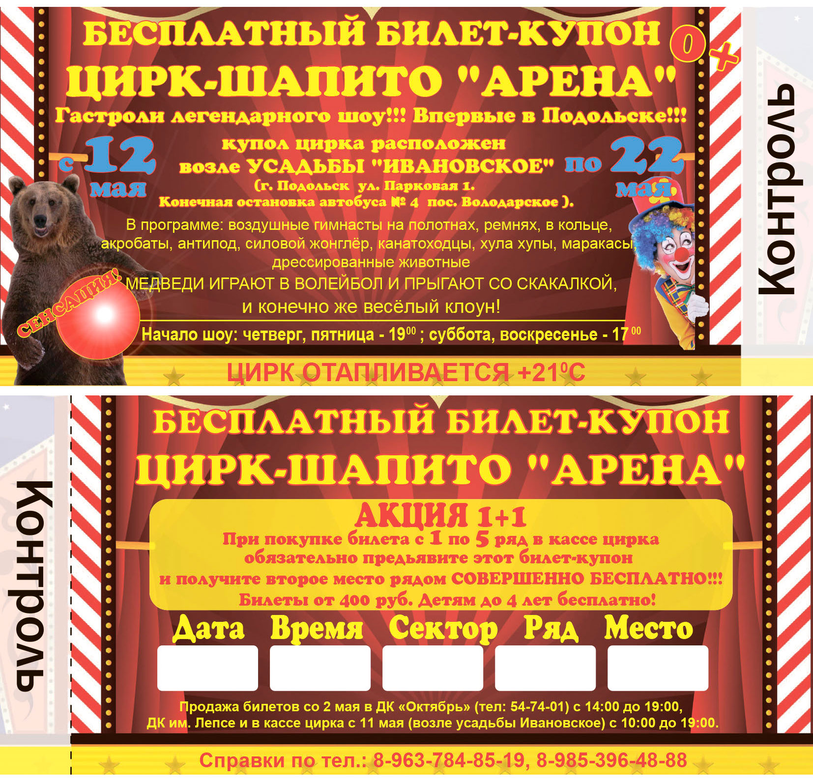 Цирк Шапито Золото Африки Таганрог Купить Билеты