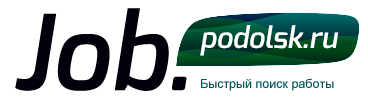 Поиск работы в Подольске