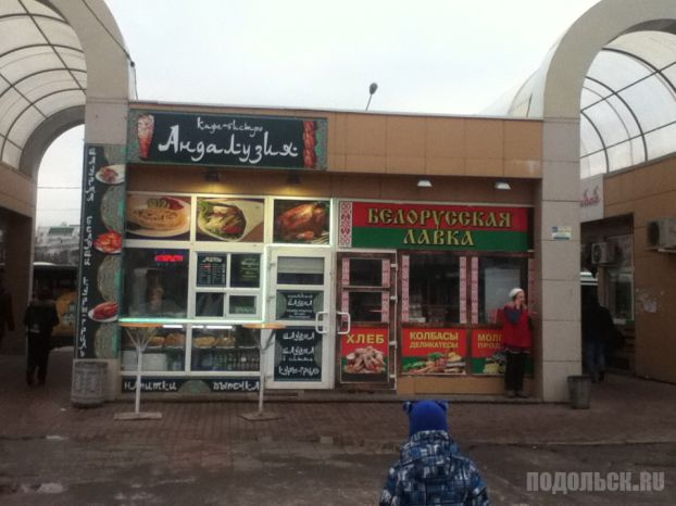 Подольск