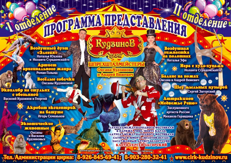Объявление о цирке образец