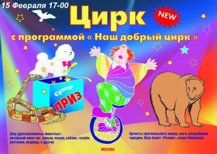Афиша цирк рисовать