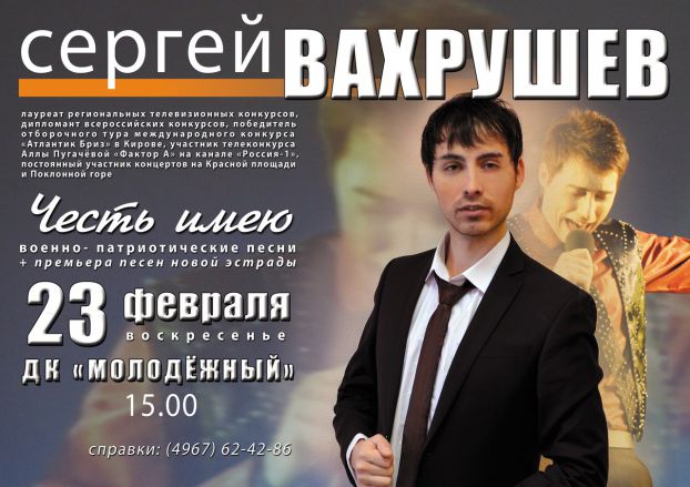 Вахрушев