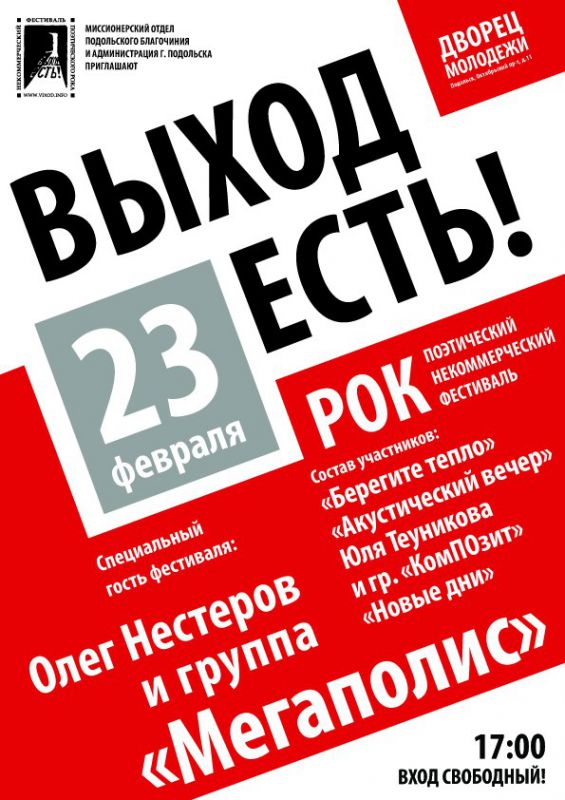 Выход есть