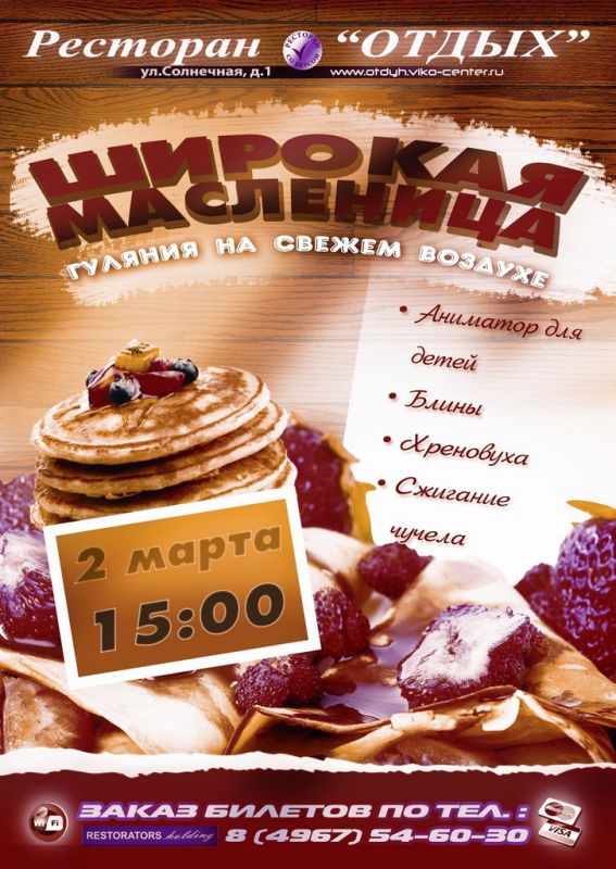 Отдых