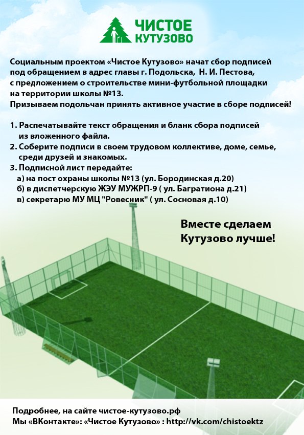 Проект мини футбол