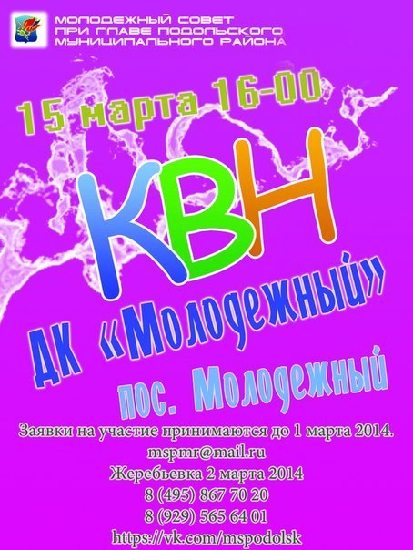 Подольский районный КВН