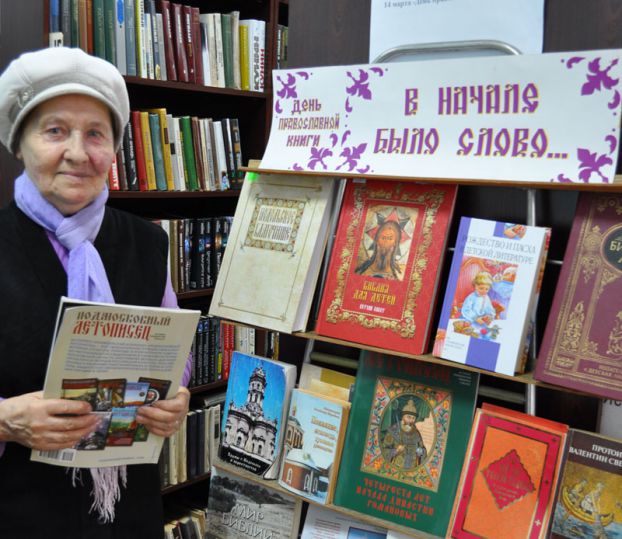 День православной книги