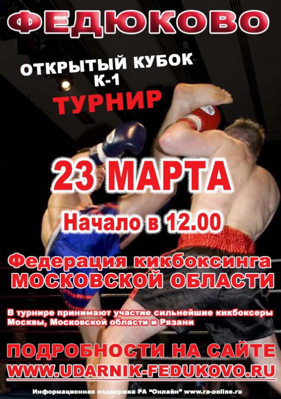 Кикбоксинг