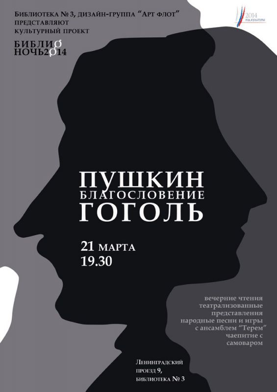 Библионочь