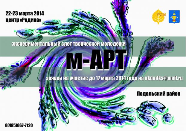 м-АРТ