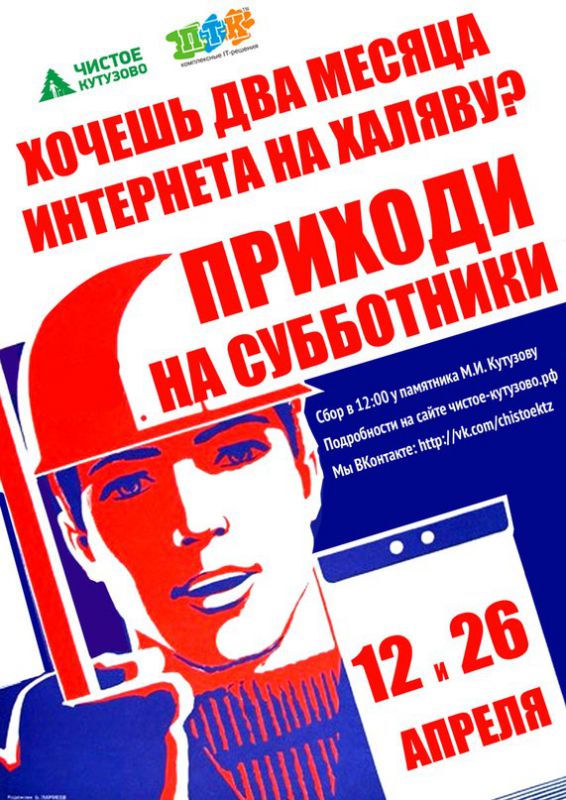 Субботник