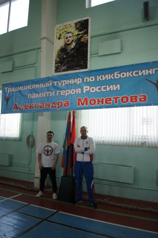 10-й открытый чемпионат Подольского района по кикбоксингу памяти Героя России Александра Монетова