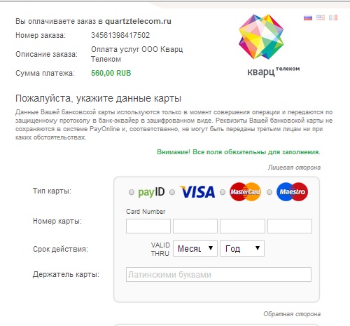 Оплата услуг картами