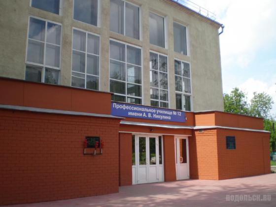 ПУ 12