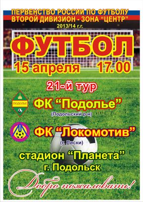 Футбол