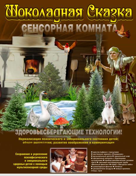 Сенсорная комната для релаксации