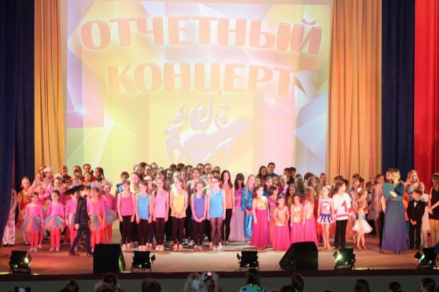 Отчетный концерт