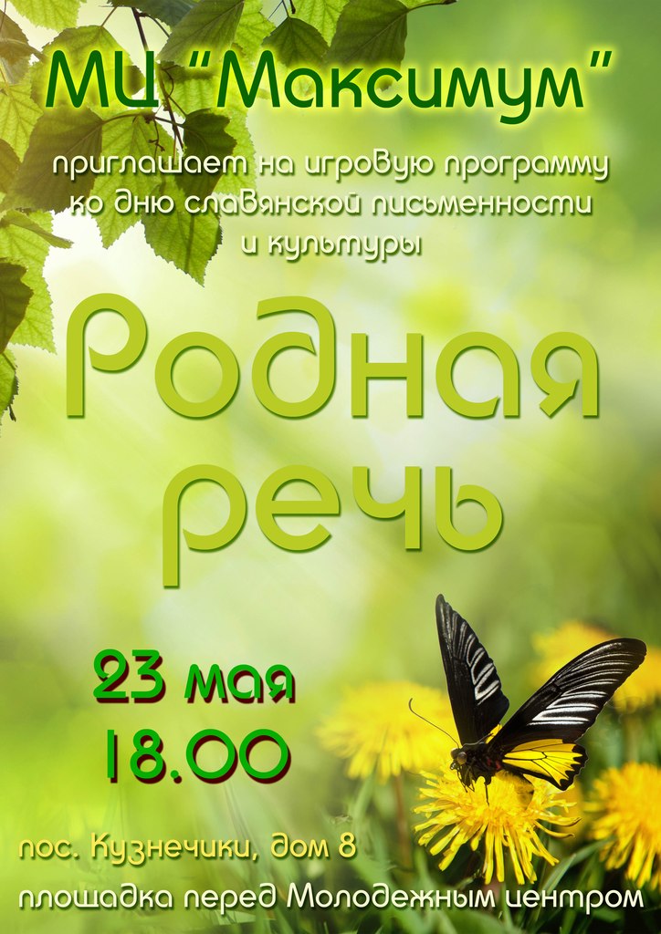 Программа родное