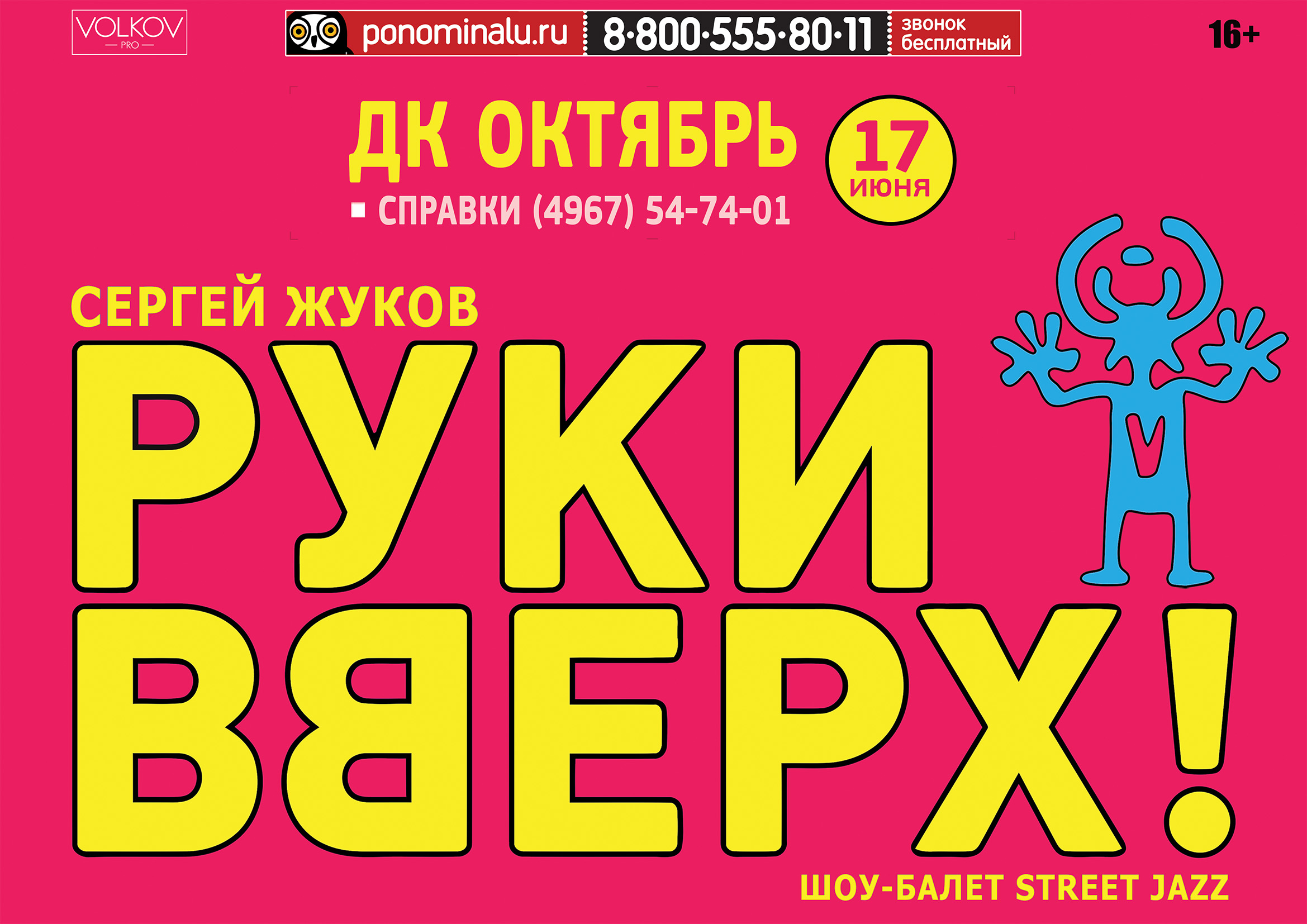 Руки вверх концерт спб билеты. Руки вверх обложка. Руки вверх логотип. Символ группы руки вверх. Руки вверх обложка альбома.