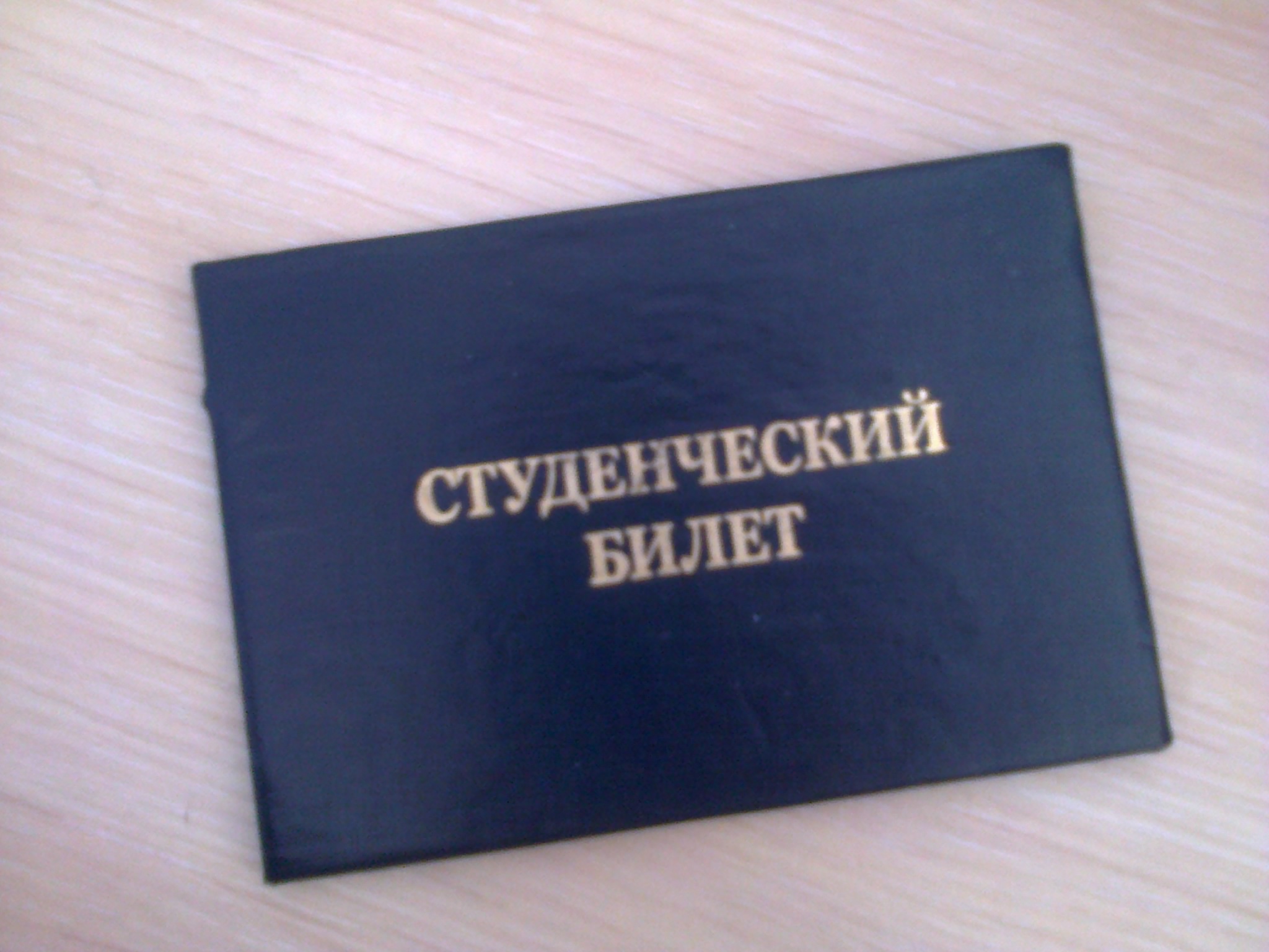 Купить Студенческий Билет Без Проводки