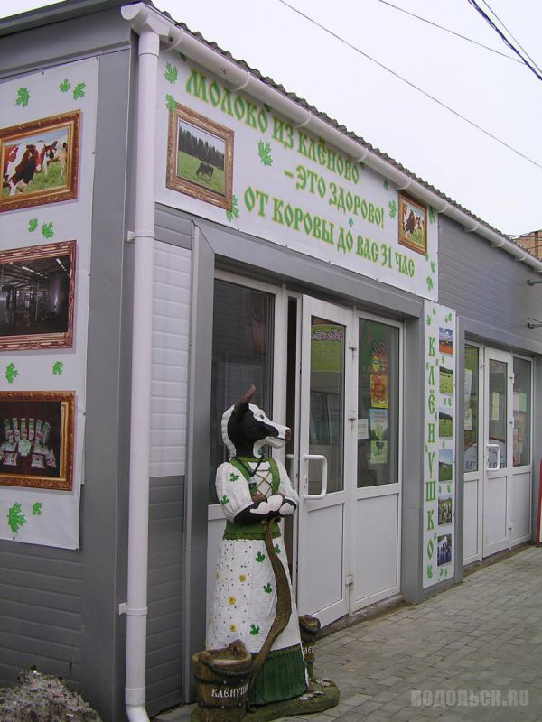 Фирменный магазин