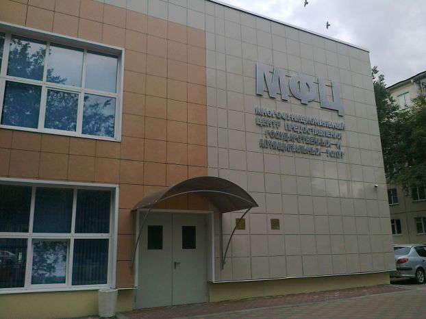 МФЦ Подольска