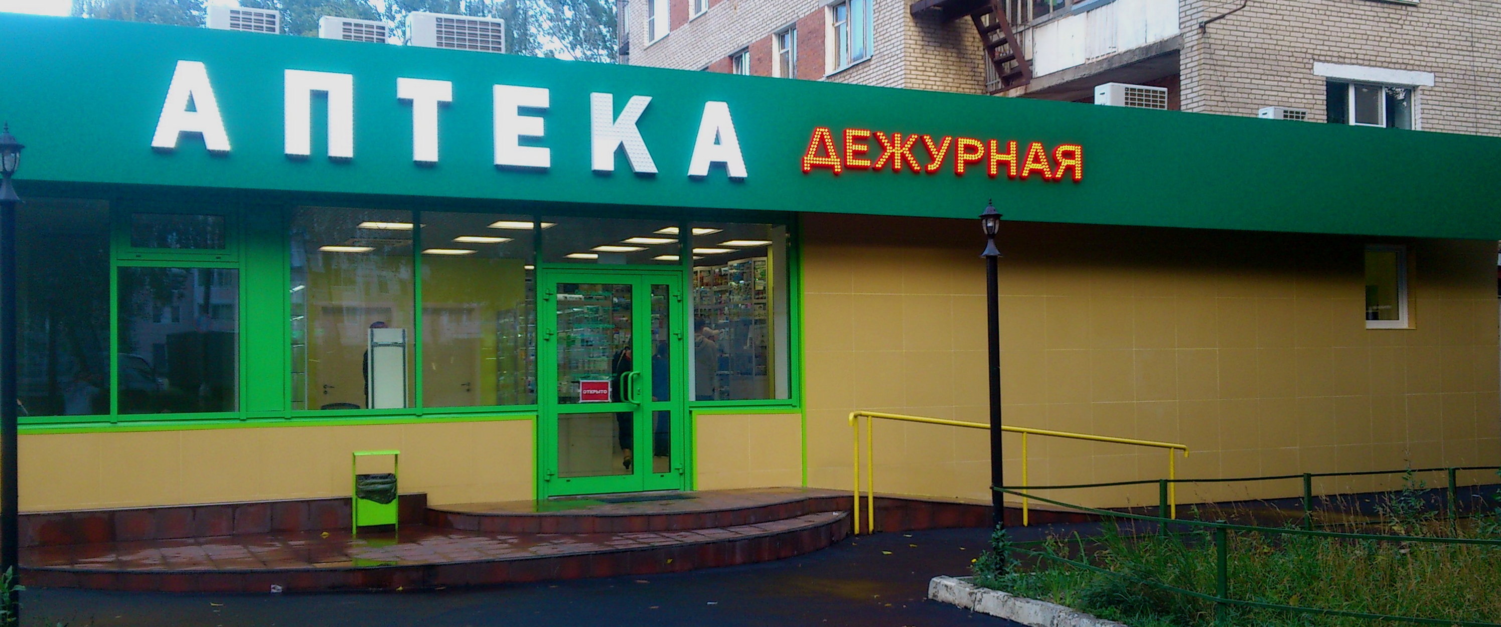 Аптеки в г подольске