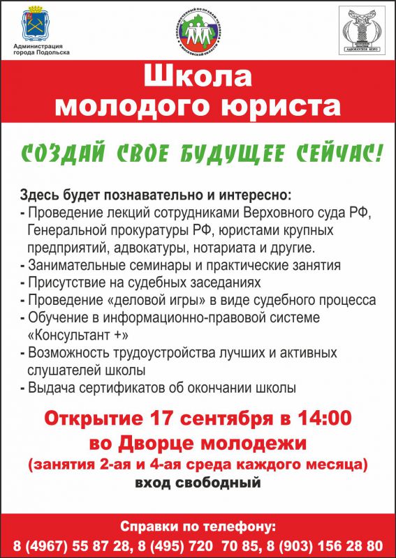 Школа молодого юриста откроется в сентябре