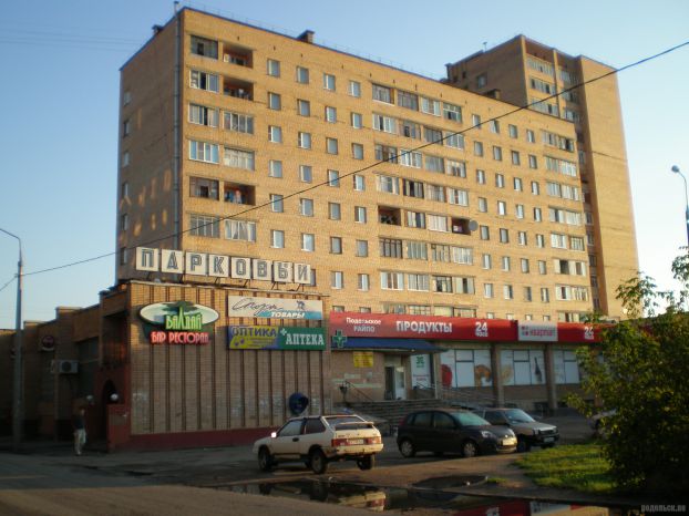 Парковый
