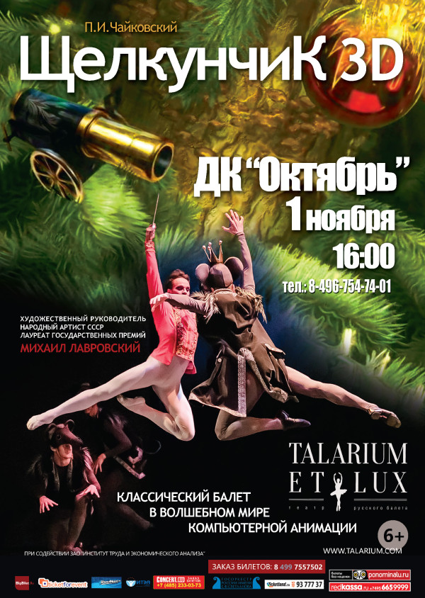 Афиша 3 ноября