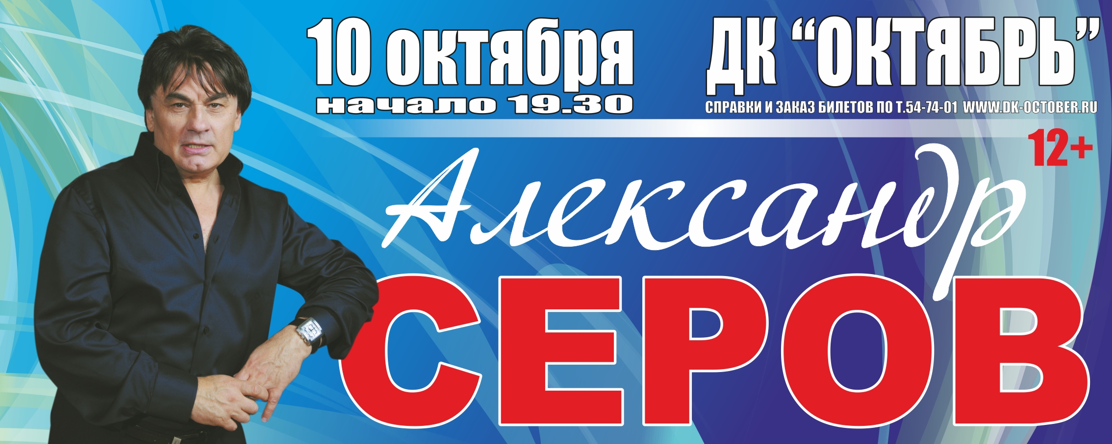 Юбилейный Серов Купить Билет