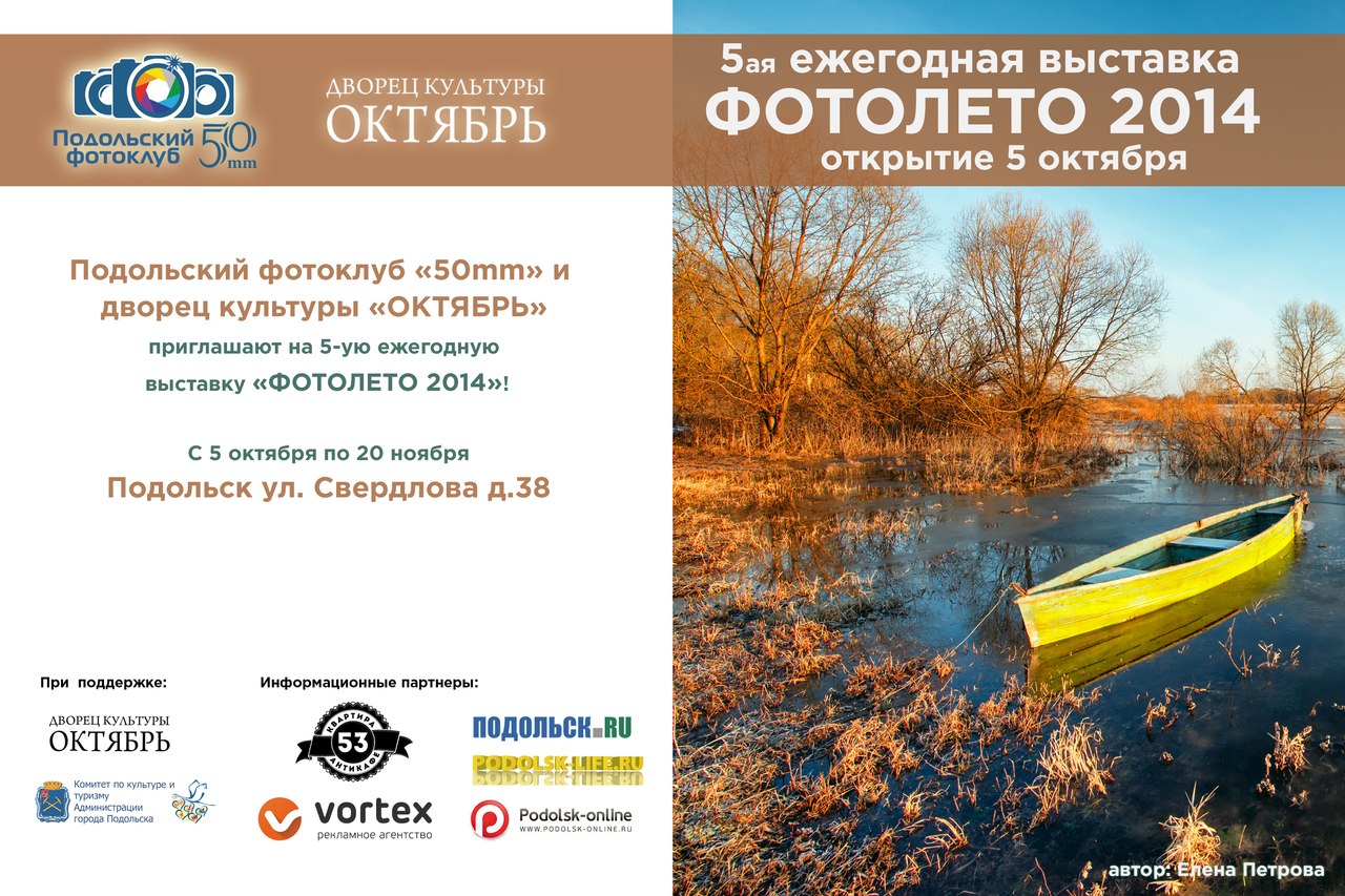 Октябрь подольск афиша. Дворец культуры октябрь Подольск афиша. Афиша день города Подольск. ДК октябрь Подольск выставка фотографий. ДК октябрь Подольск афиша 2019