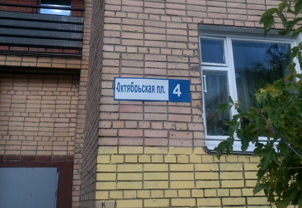 Госжилинспекция помогла жителям Климовска сменить управляющую компанию