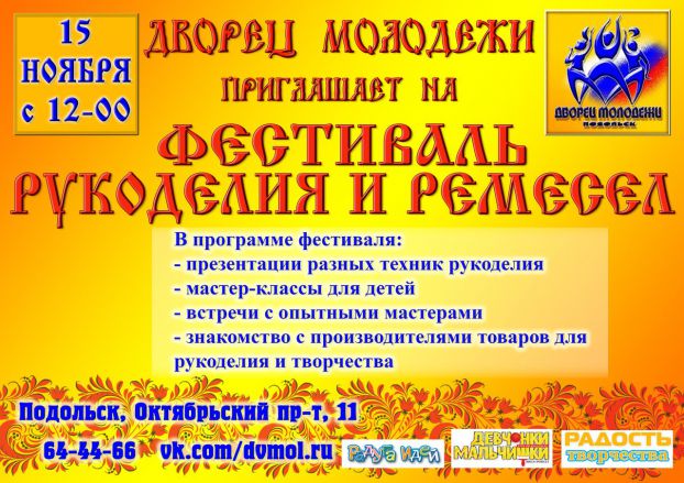 Фестиваль рукоделия и ремесел во Дворце молодежи