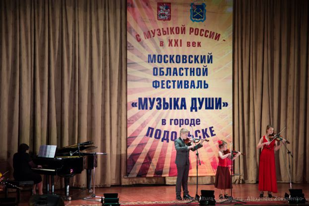 «Музыка души» прозвучала в Подольске