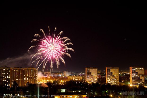С Днем города, Подольск!