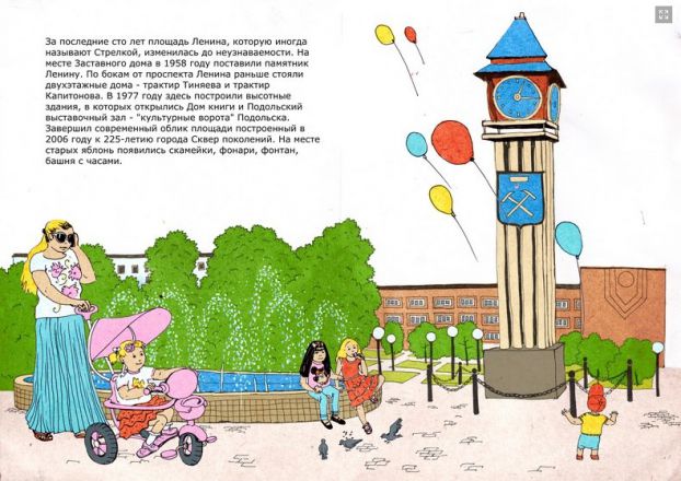 «Прогулки по Подольску» 