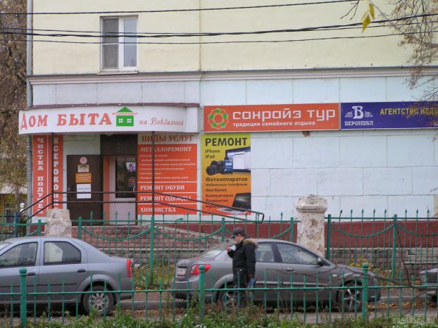Дом быта в Подольске