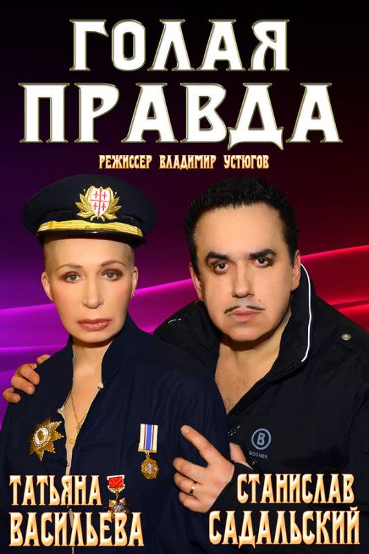 golayapravda