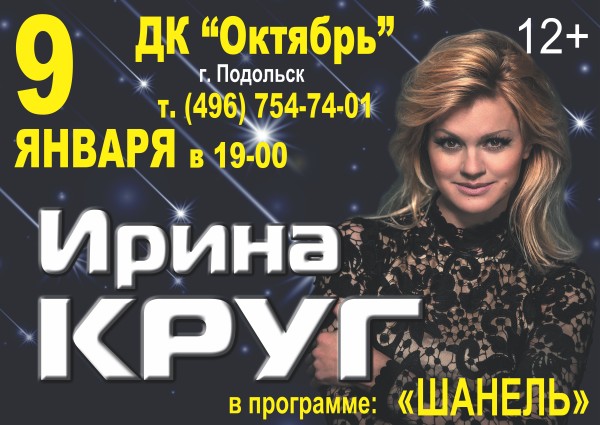 Октябрь подольск афиша