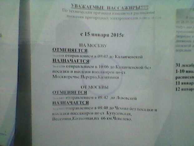 Изменения от ст. Подольск