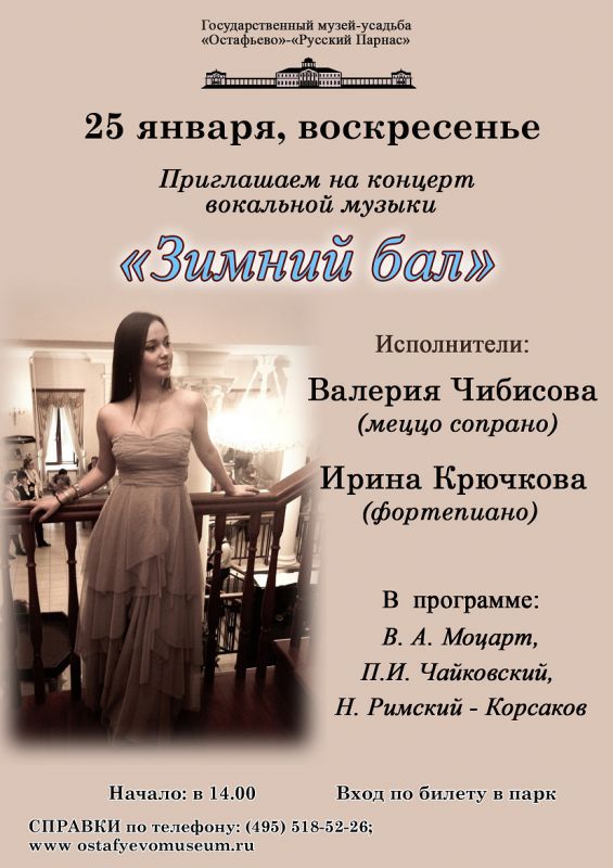 "Зимний бал"