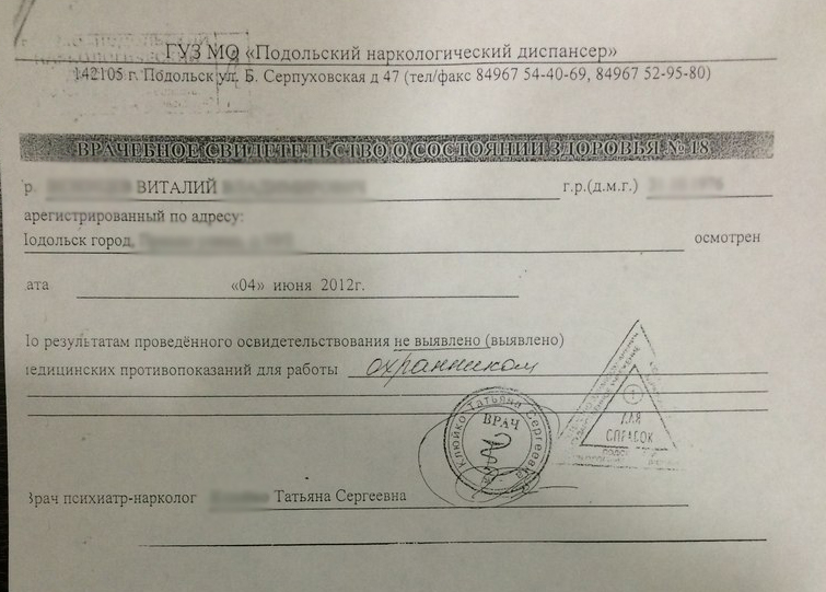 Купить Справку Нарколога В Новосибирске Адреса Телефоны
