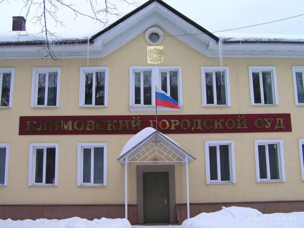 Климовский городской суд