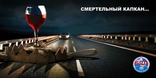 Смертельный капкан...