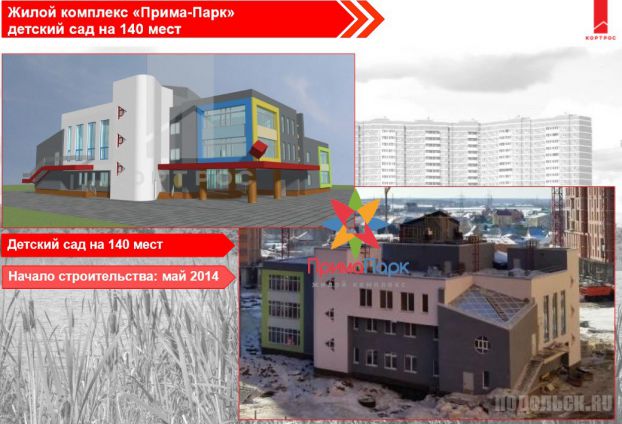 Детский сад в «Прима-парке»