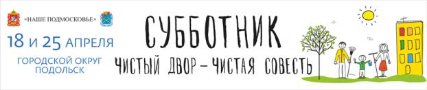 Субботник