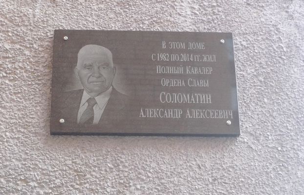 Мемориальная доска